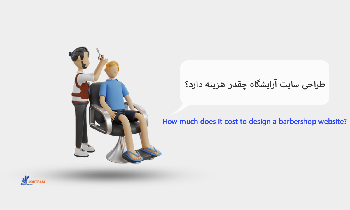 طراحی سایت حرفه ای آرایشگاه طراحی سایت حرفه ای آرایشگاه